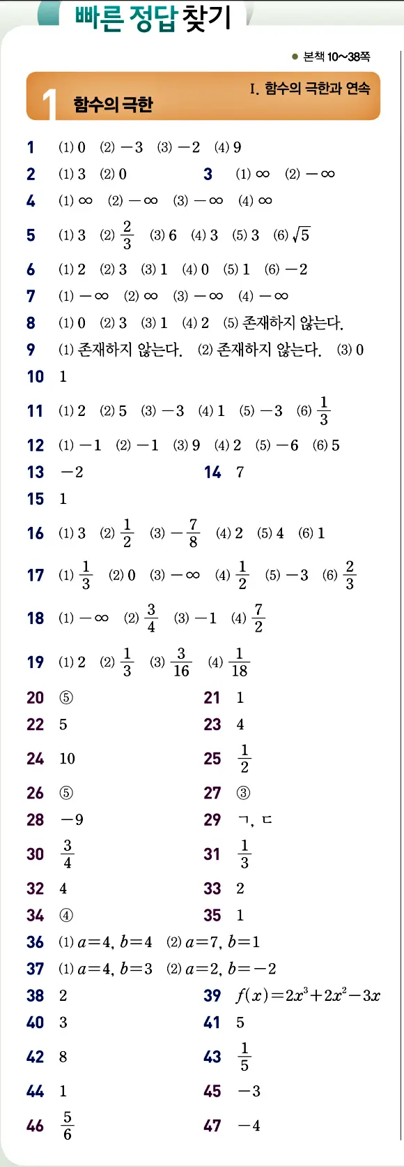 개념원리 미적분1 빠른 답지 1