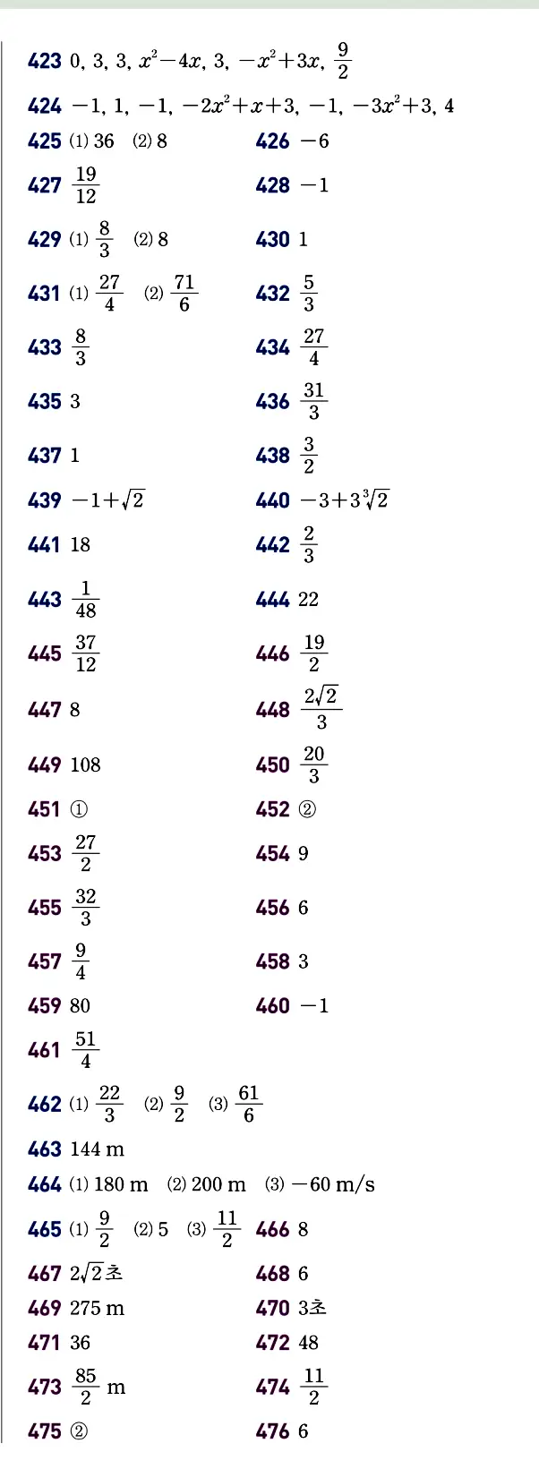 개념원리 미적분1 빠른 답지 10