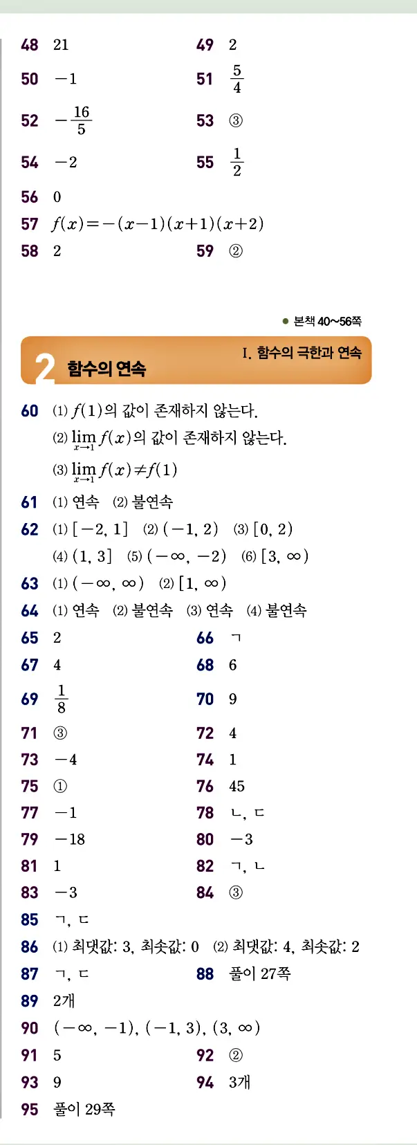 개념원리 미적분1 빠른 답지 2