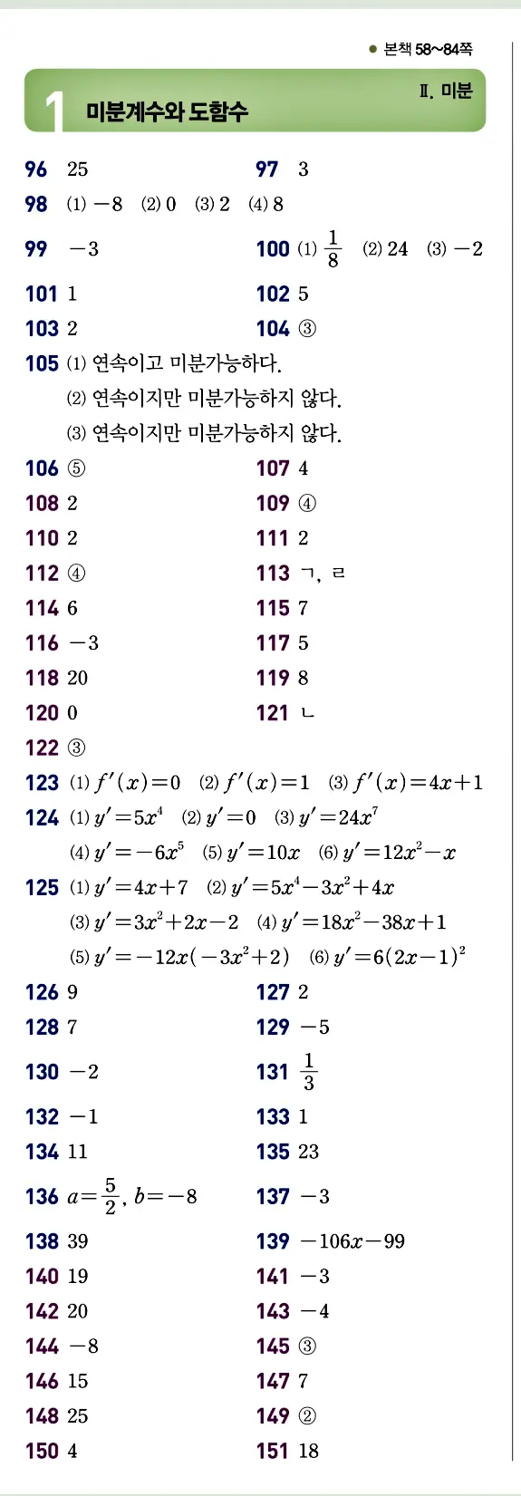 개념원리 미적분1 빠른 답지 3