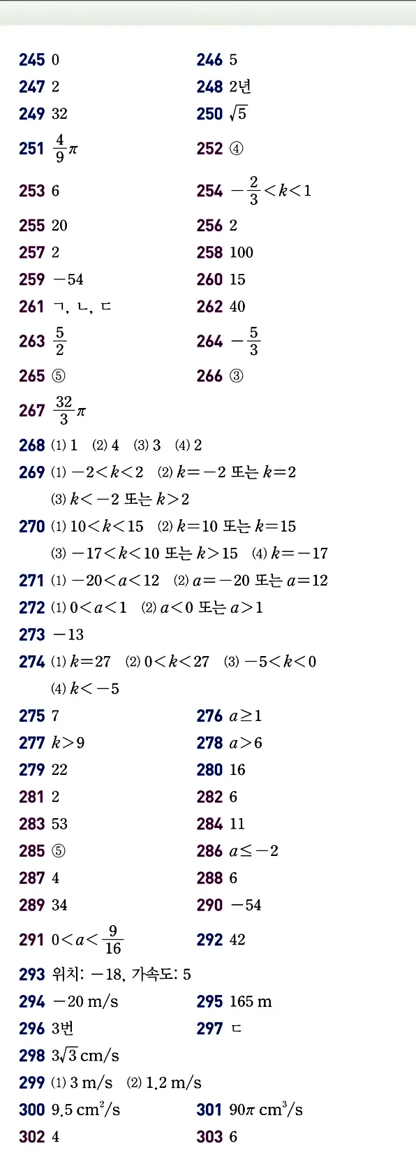 개념원리 미적분1 빠른 답지 6