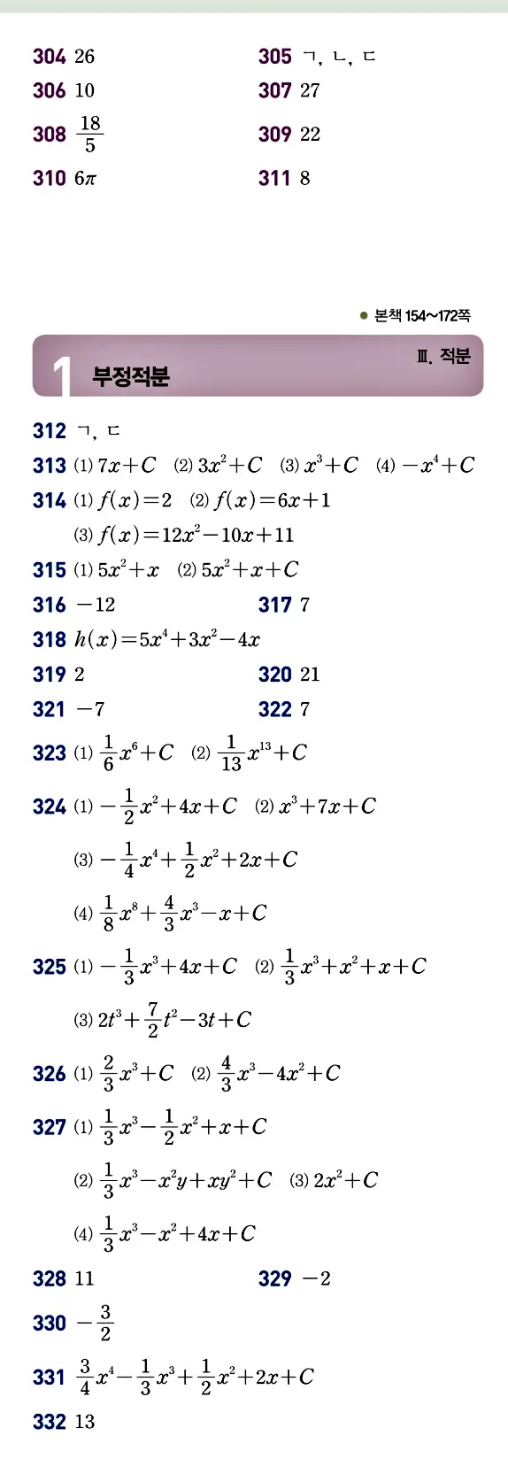 개념원리 미적분1 빠른 답지 7