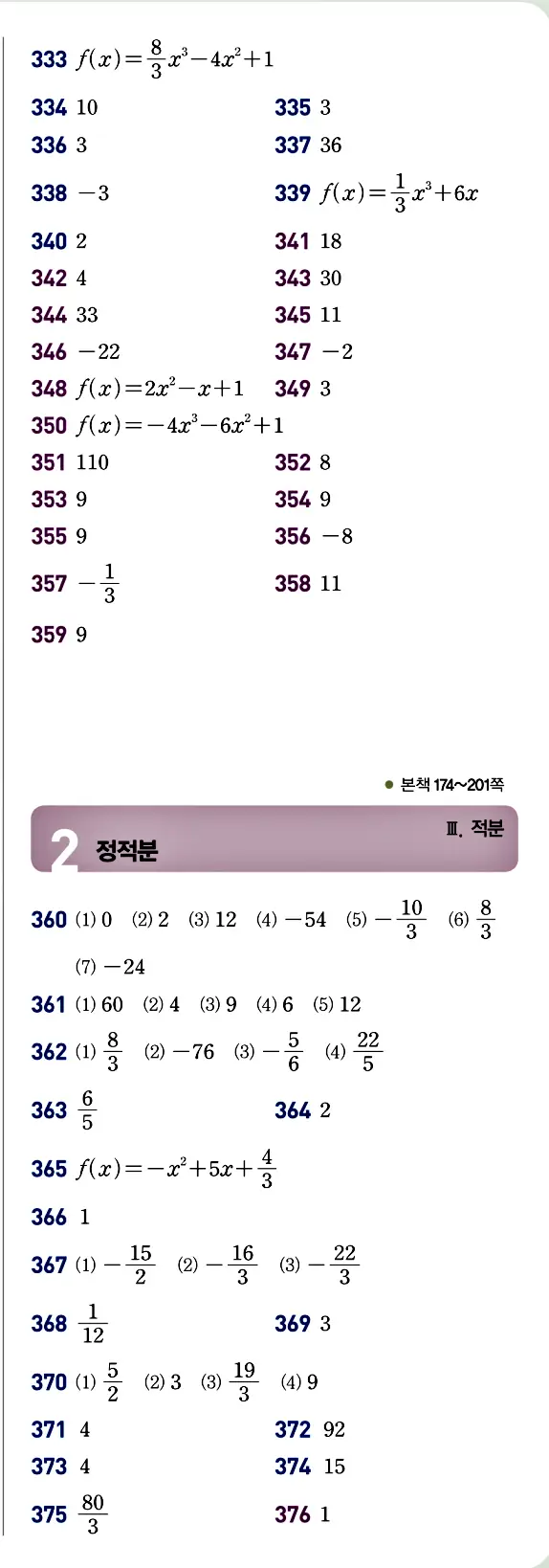 개념원리 미적분1 빠른 답지 8