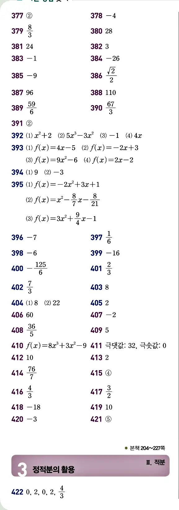 개념원리 미적분1 빠른 답지 9