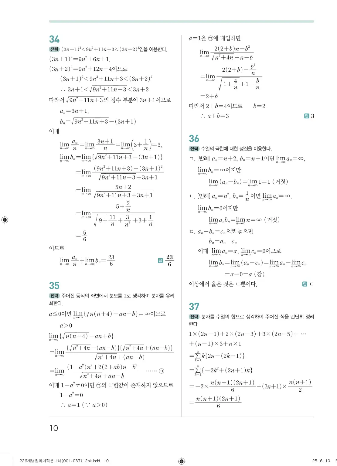 개원리미적분2답지 10페이지