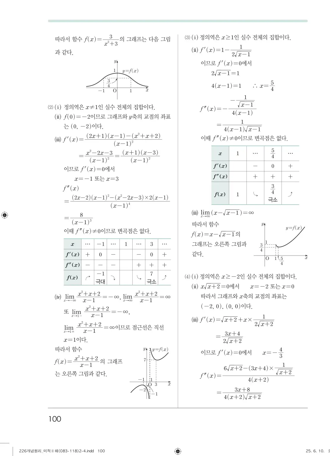개원리미적분2답지 100페이지
