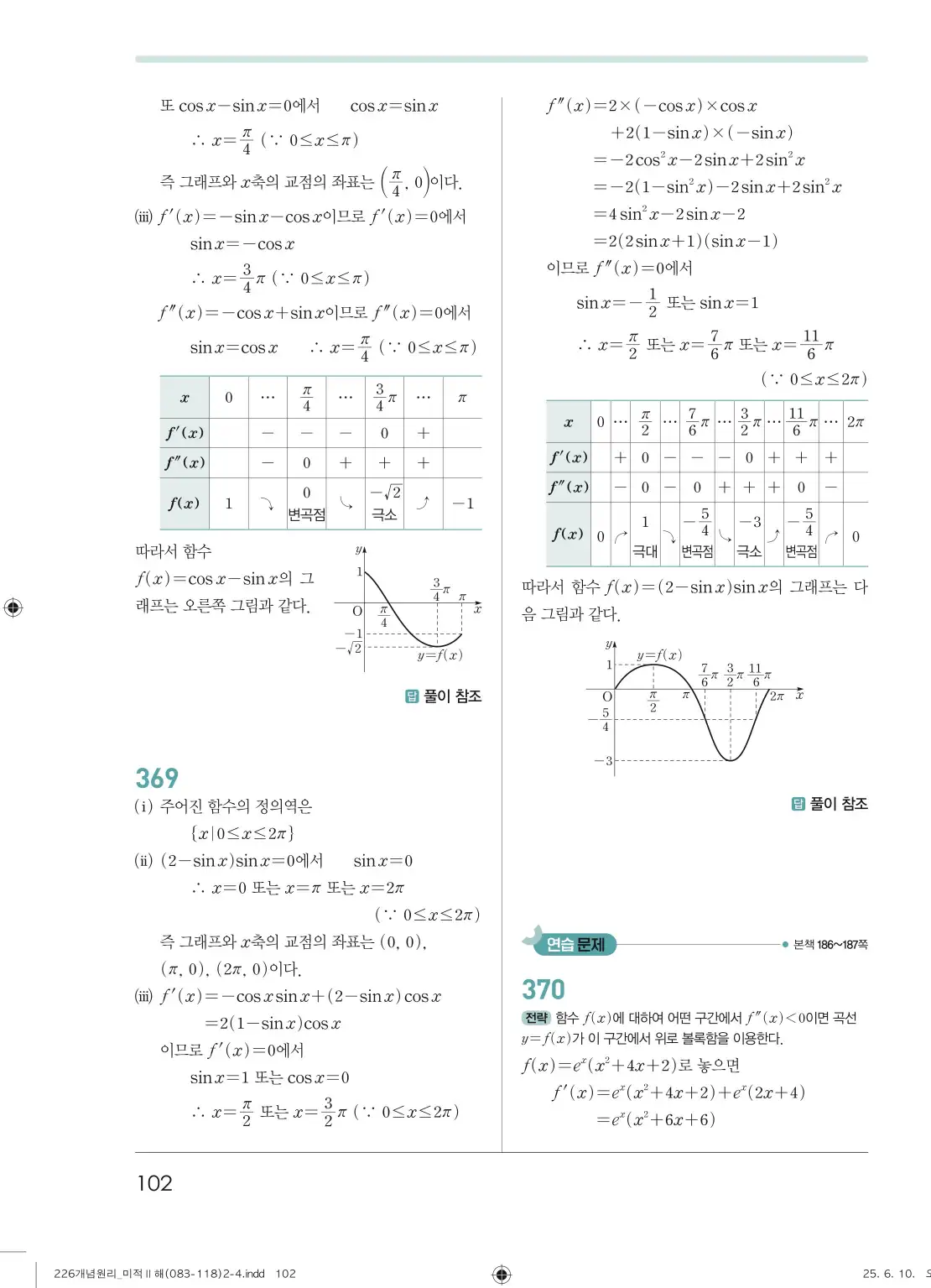 개원리미적분2답지 102페이지