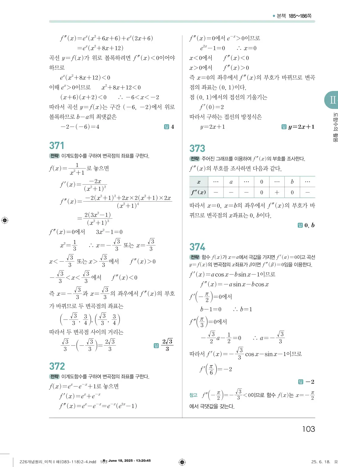 개원리미적분2답지 103페이지