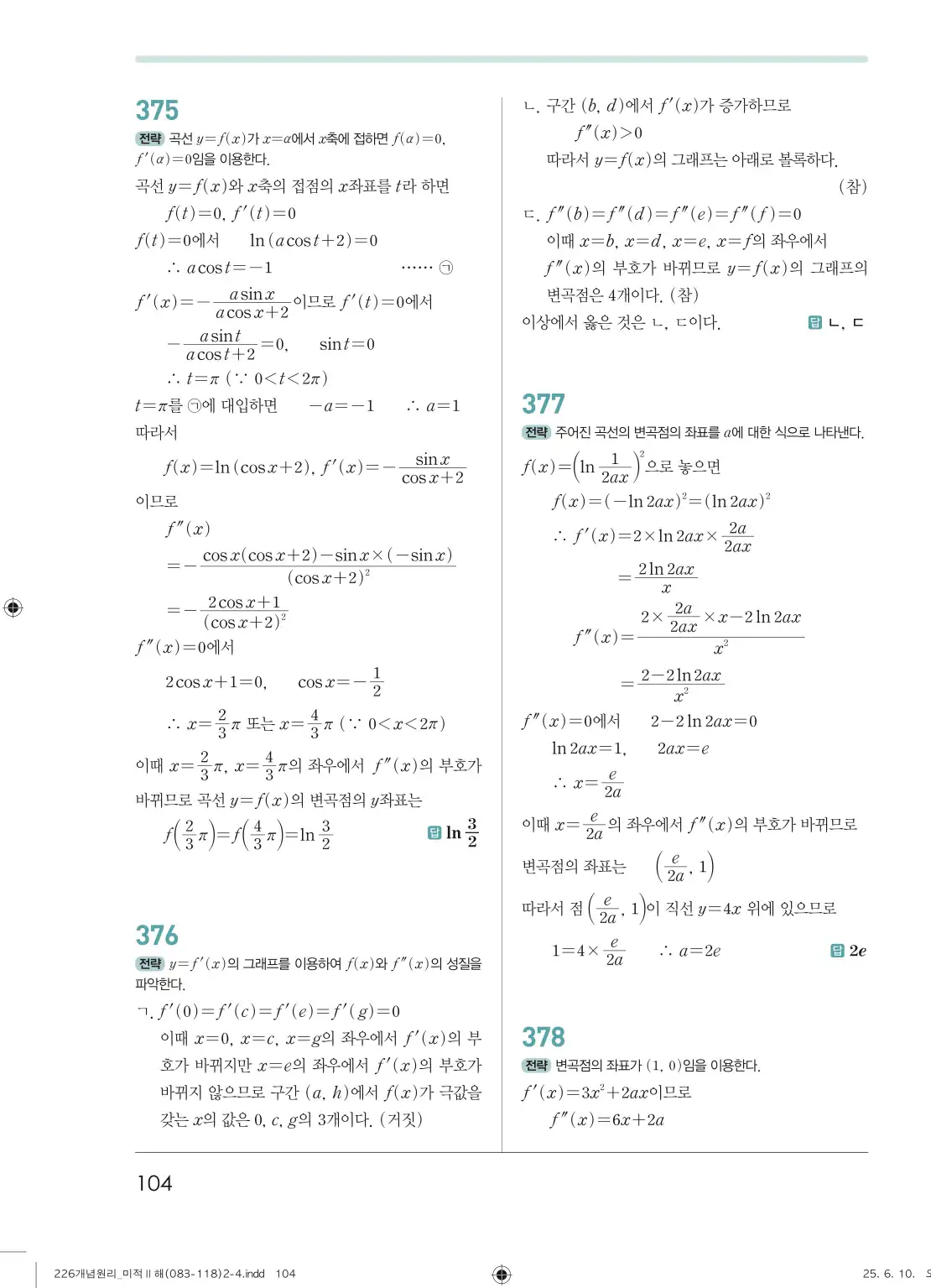 개원리미적분2답지 104페이지