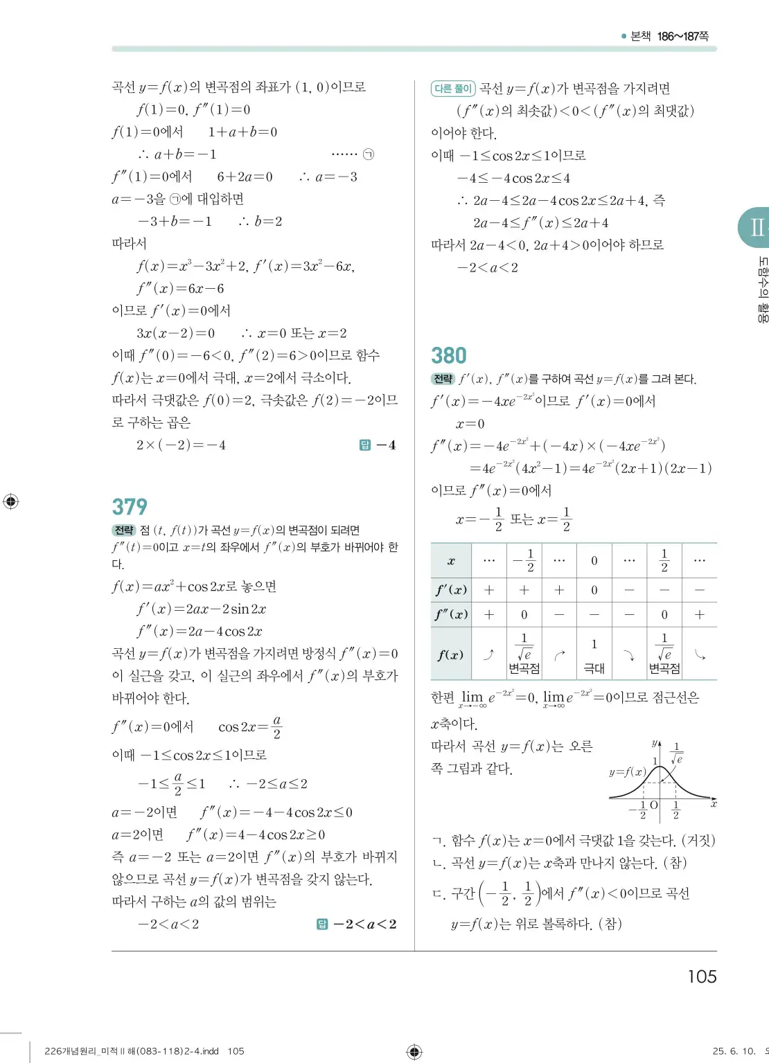 개원리미적분2답지 105페이지