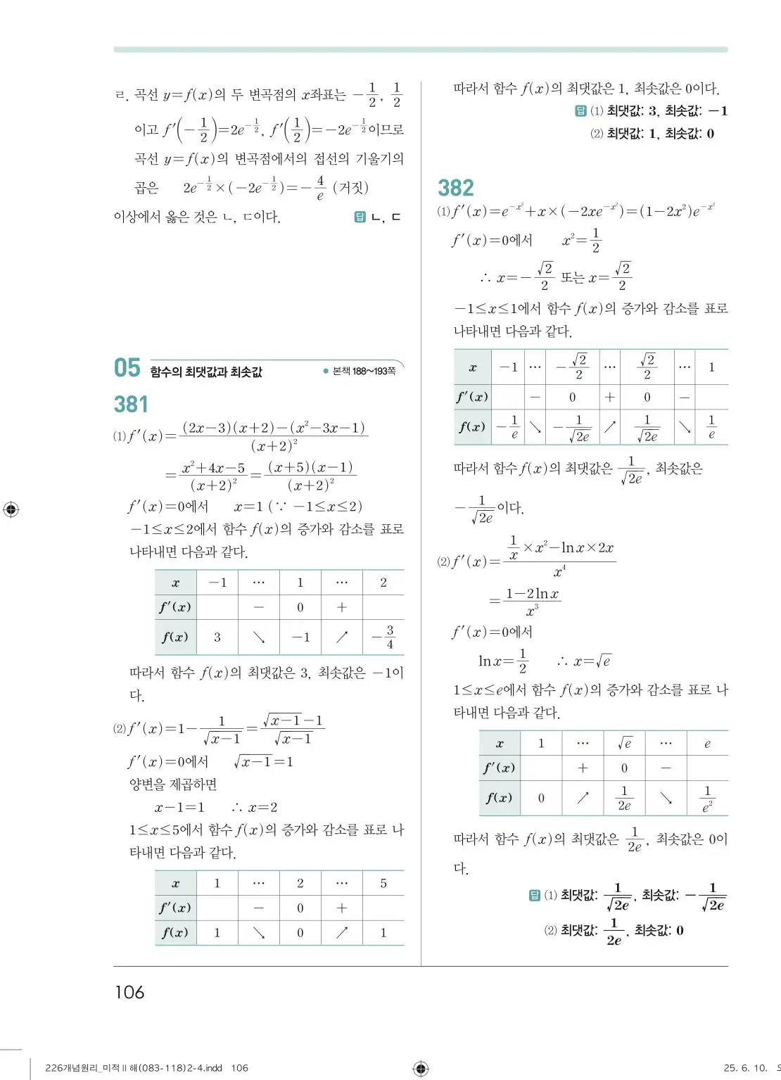 개원리미적분2답지 106페이지