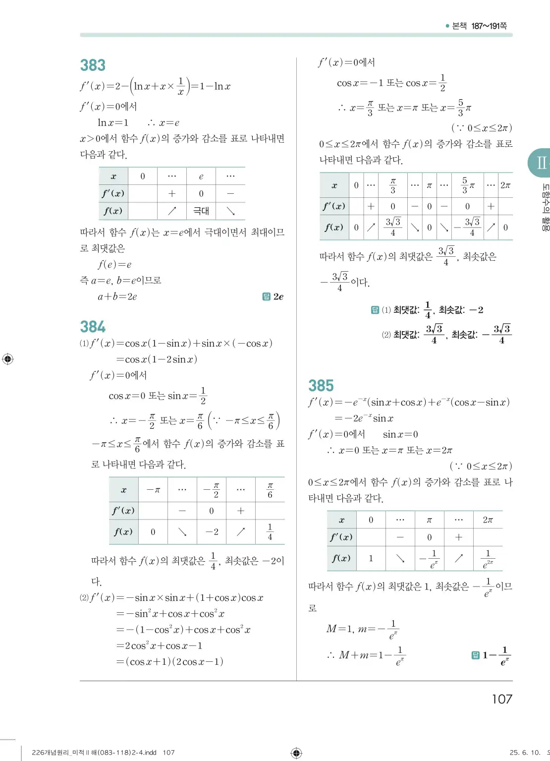 개원리미적분2답지 107페이지