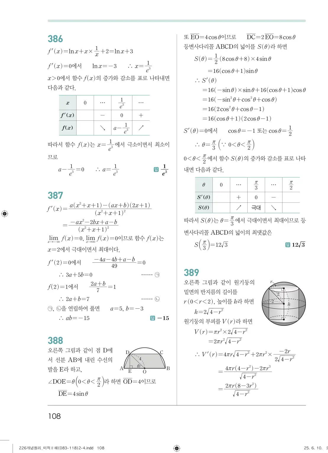 개원리미적분2답지 108페이지