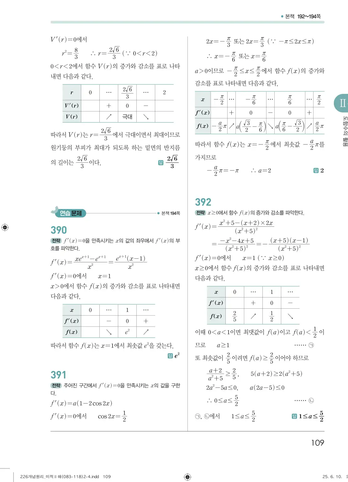 개원리미적분2답지 109페이지