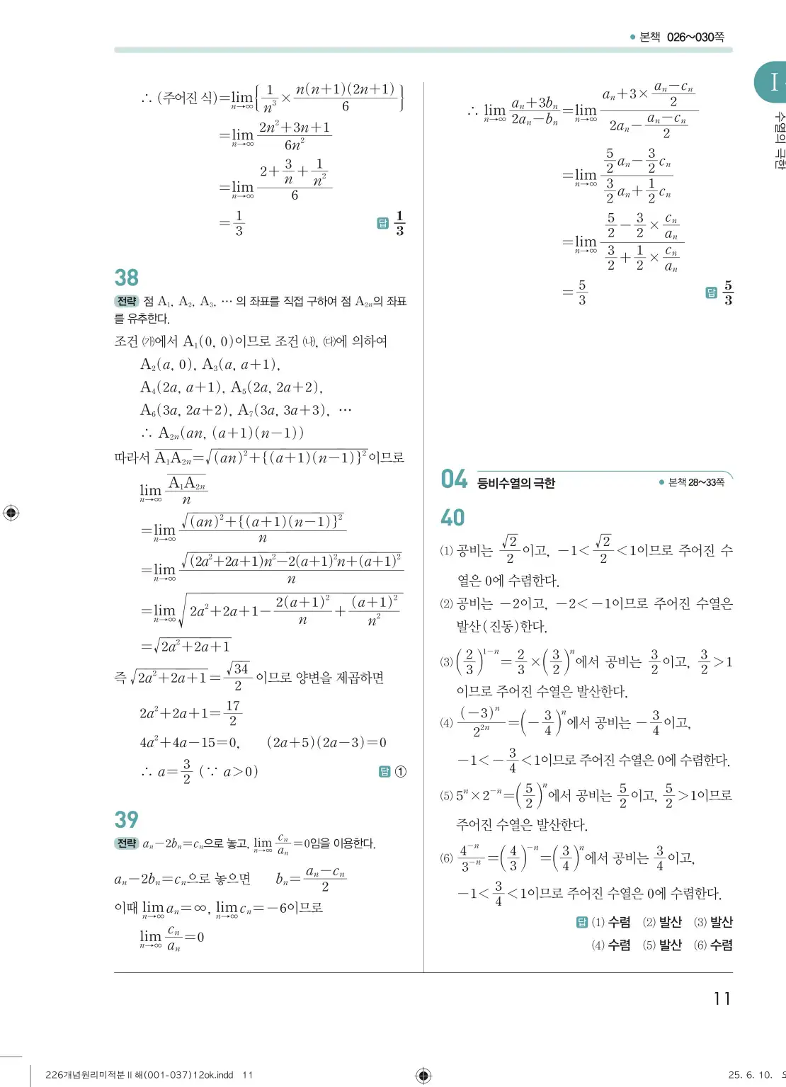 개원리미적분2답지 11페이지
