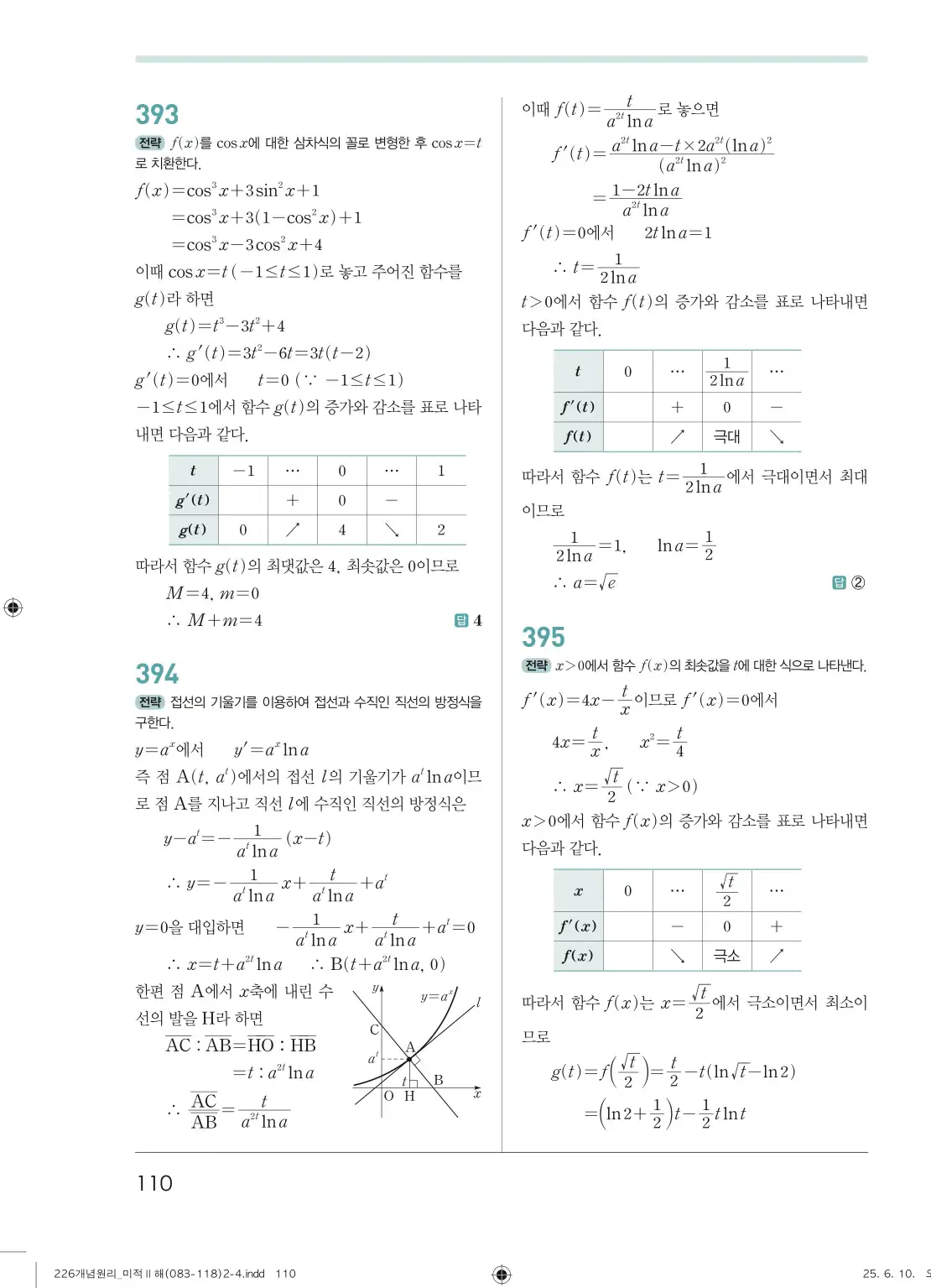 개원리미적분2답지 110페이지