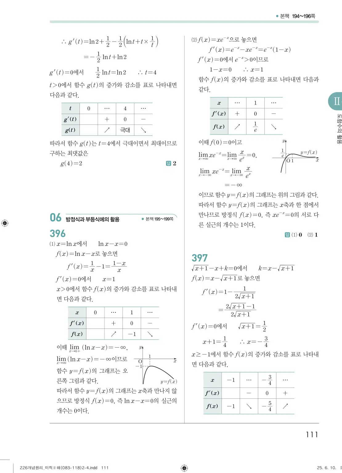개원리미적분2답지 111페이지
