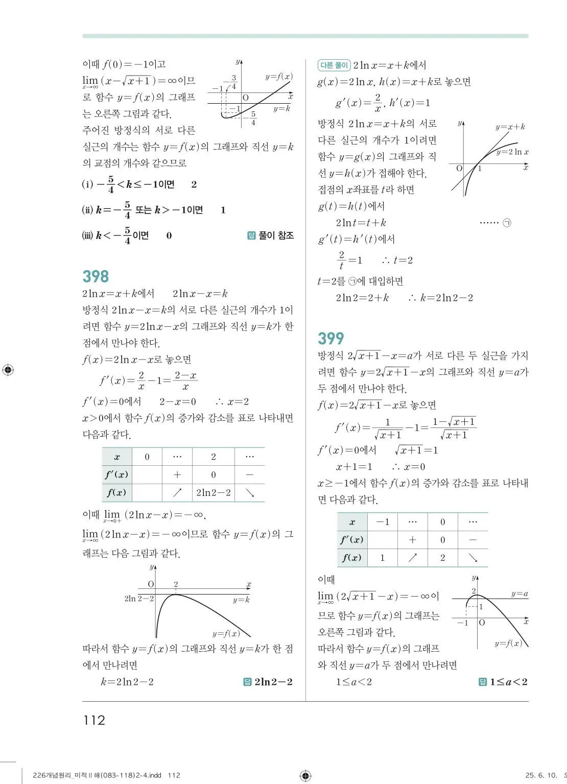 개원리미적분2답지 112페이지