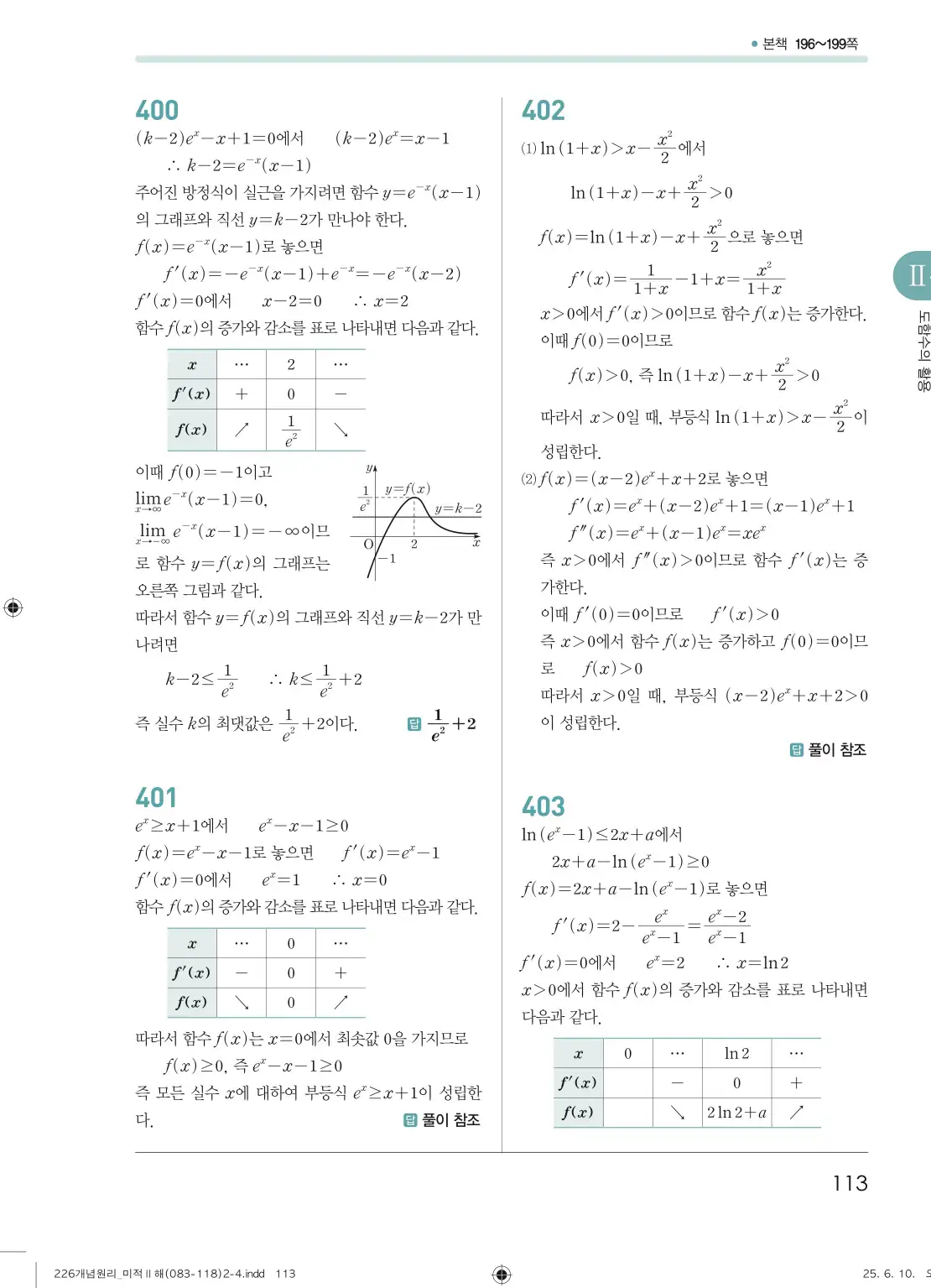 개원리미적분2답지 113페이지