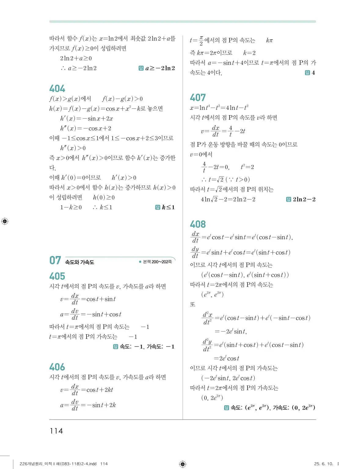 개원리미적분2답지 114페이지