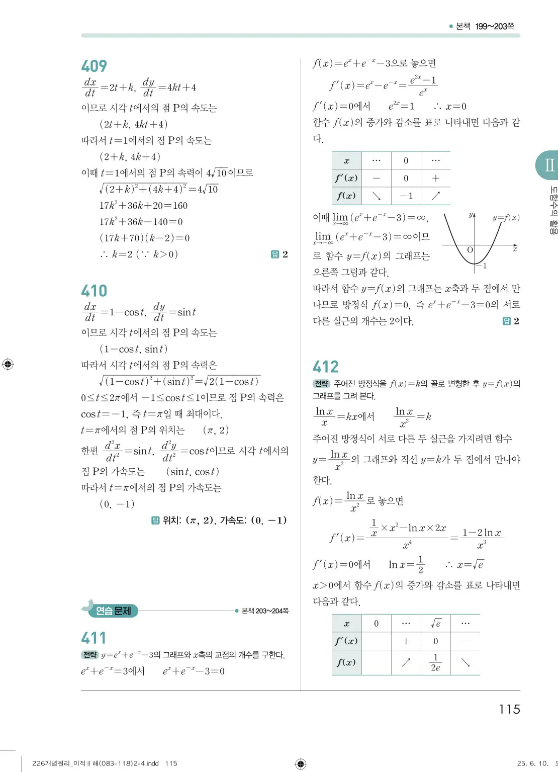 개원리미적분2답지 115페이지