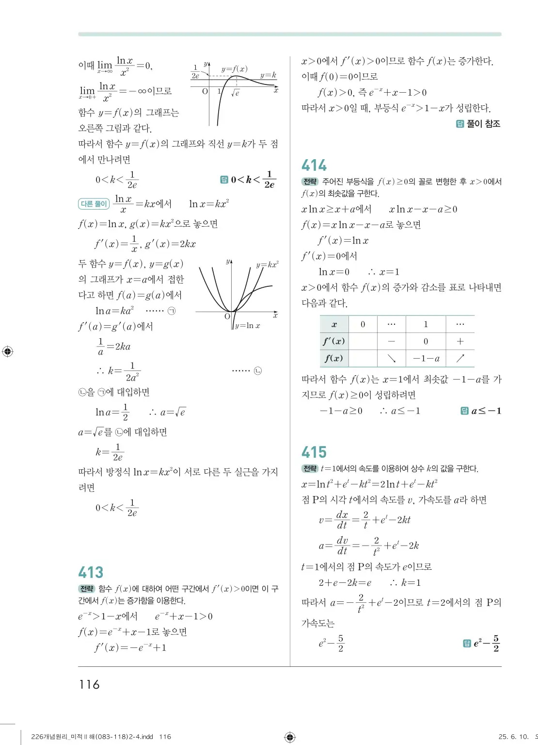 개원리미적분2답지 116페이지