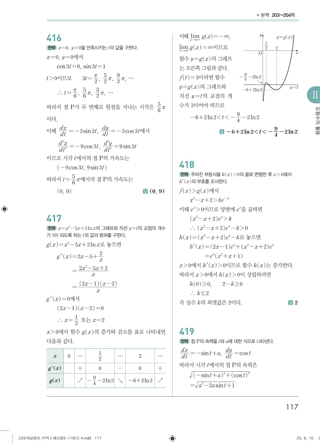 개원리미적분2답지 117페이지