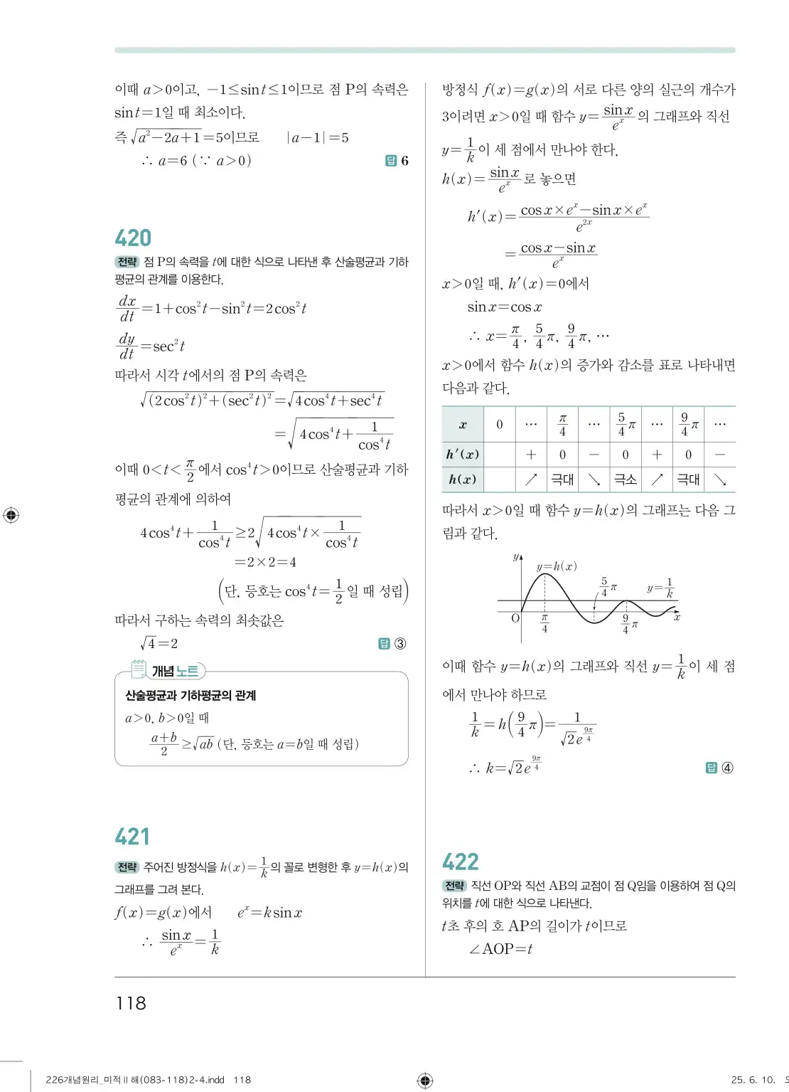 개원리미적분2답지 118페이지