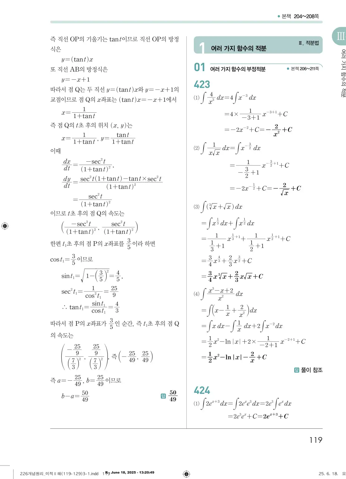 개원리미적분2답지 119페이지