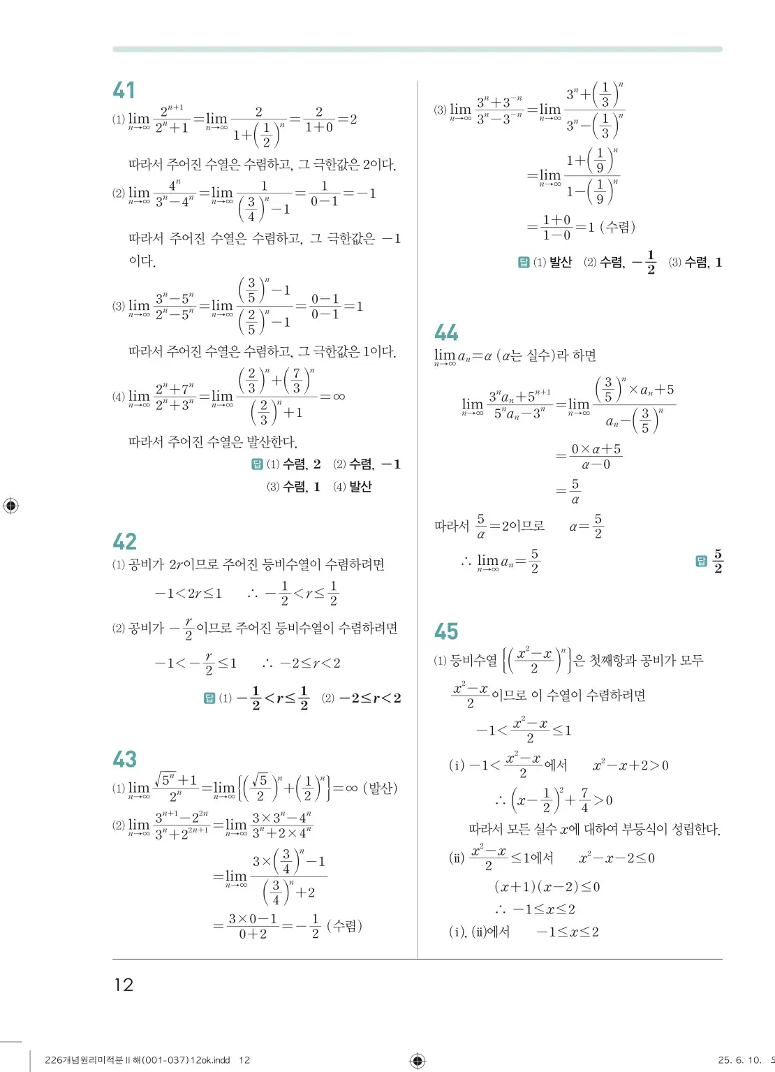 개원리미적분2답지 12페이지