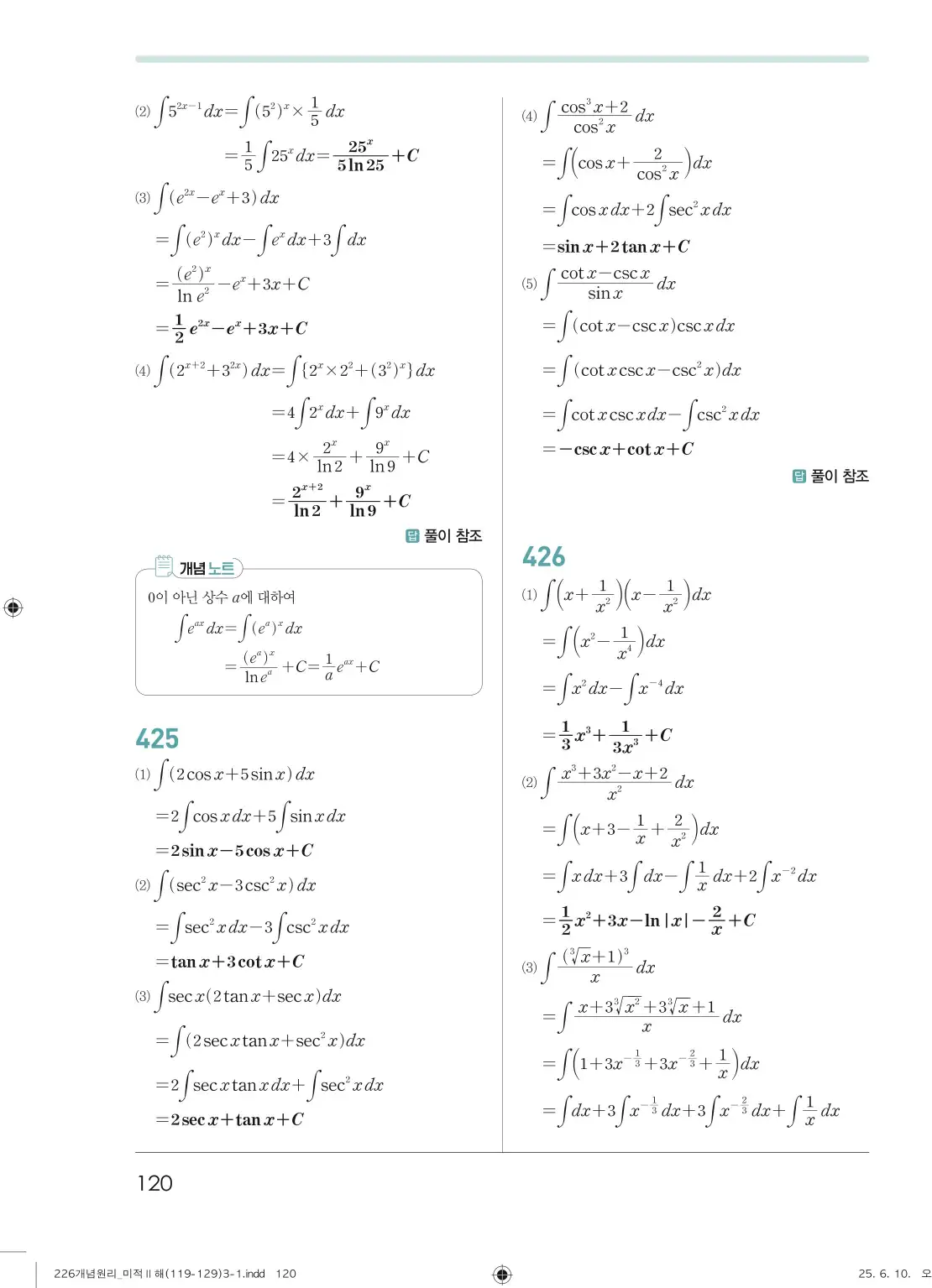 개원리미적분2답지 120페이지