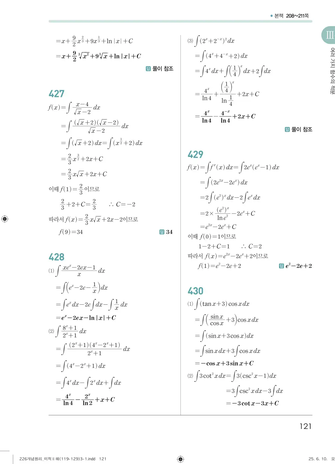 개원리미적분2답지 121페이지