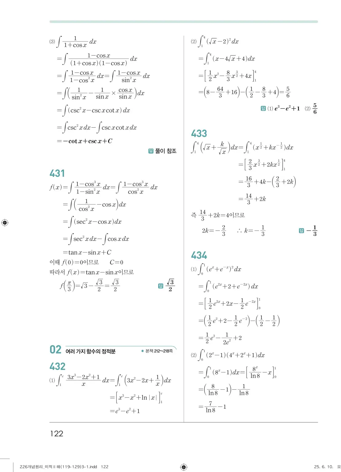개원리미적분2답지 122페이지