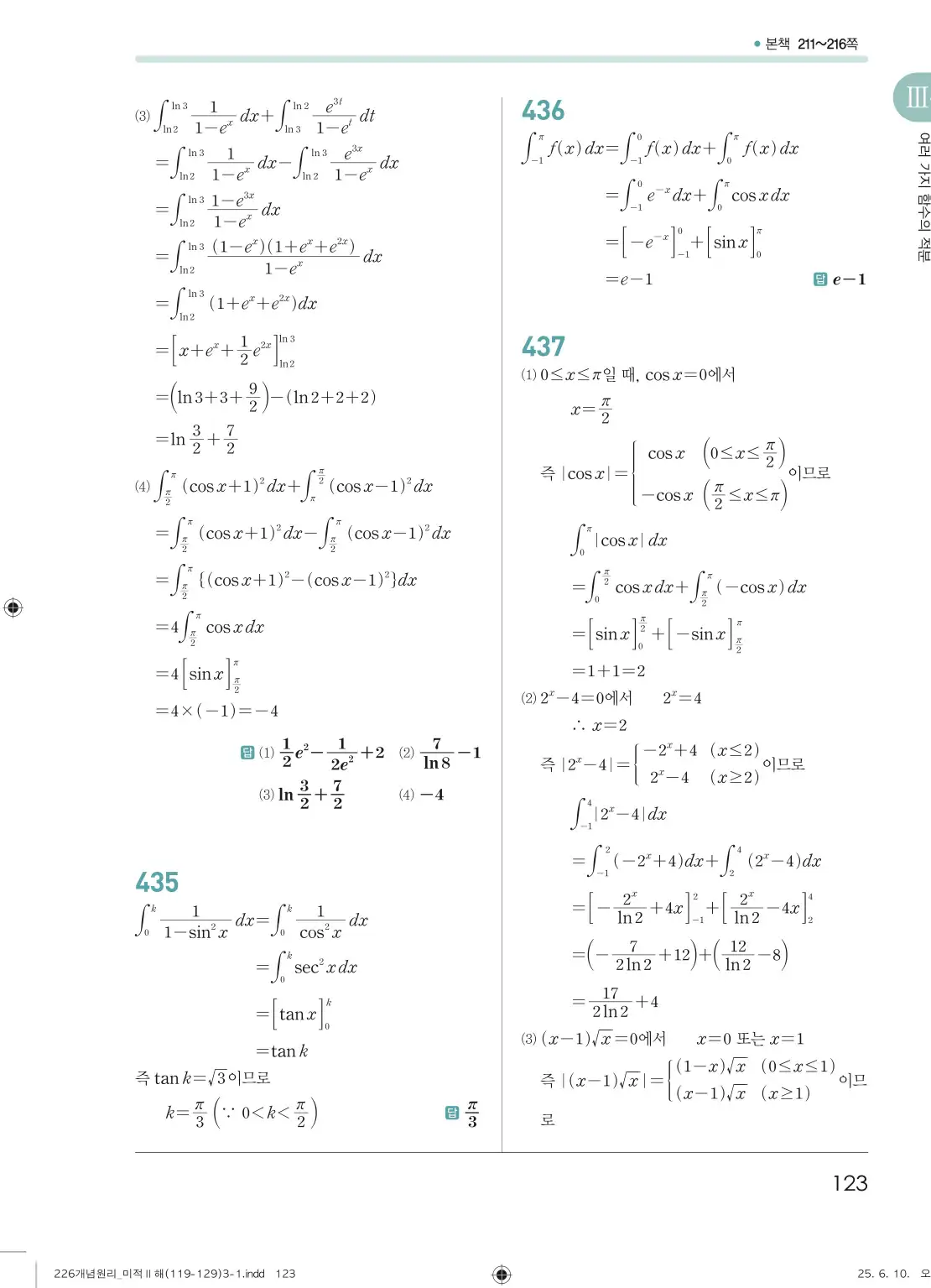 개원리미적분2답지 123페이지