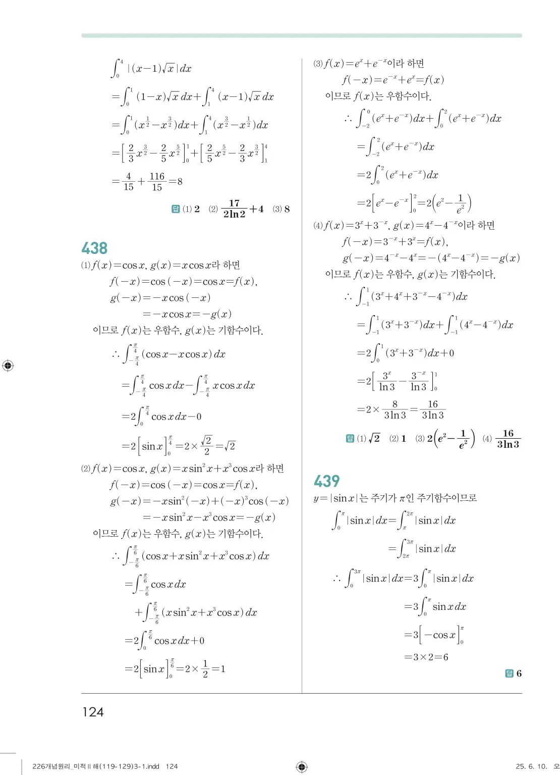 개원리미적분2답지 124페이지