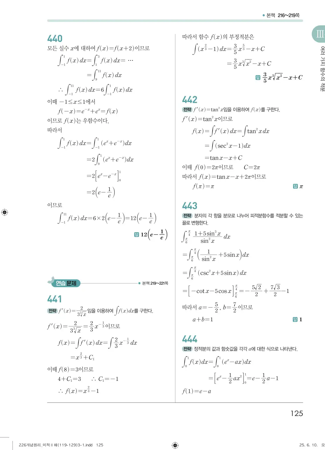 개원리미적분2답지 125페이지