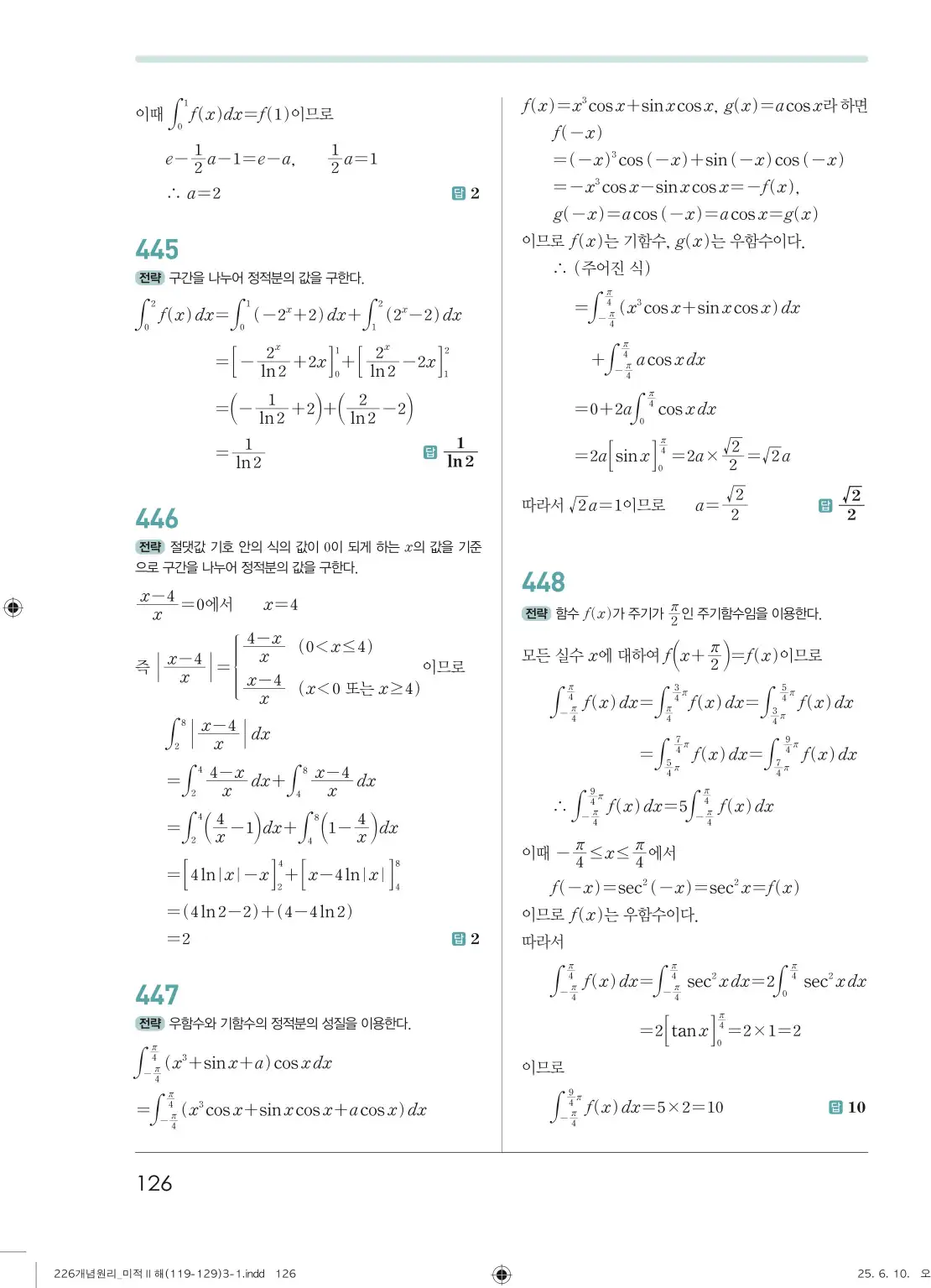 개원리미적분2답지 126페이지