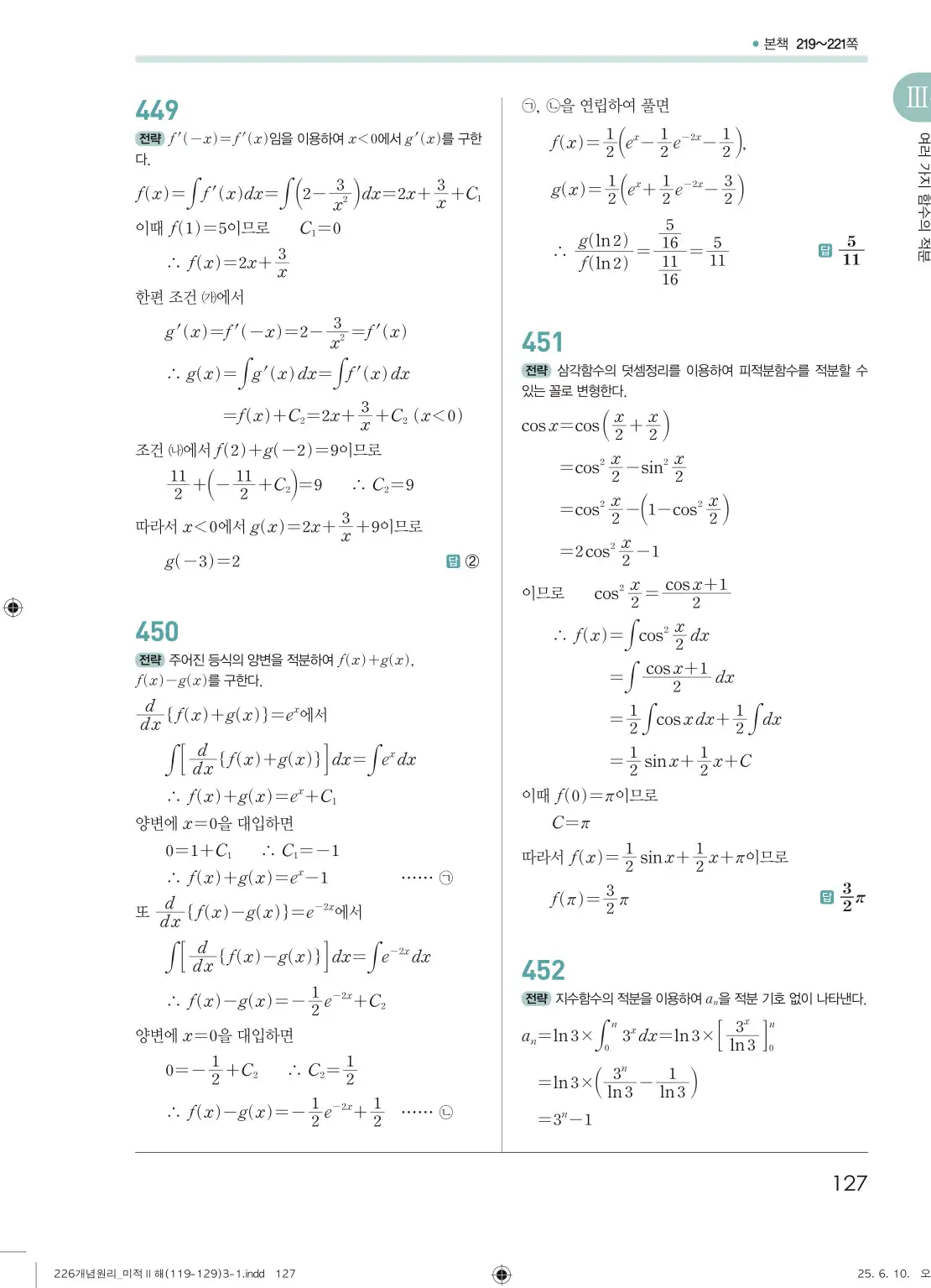 개원리미적분2답지 127페이지