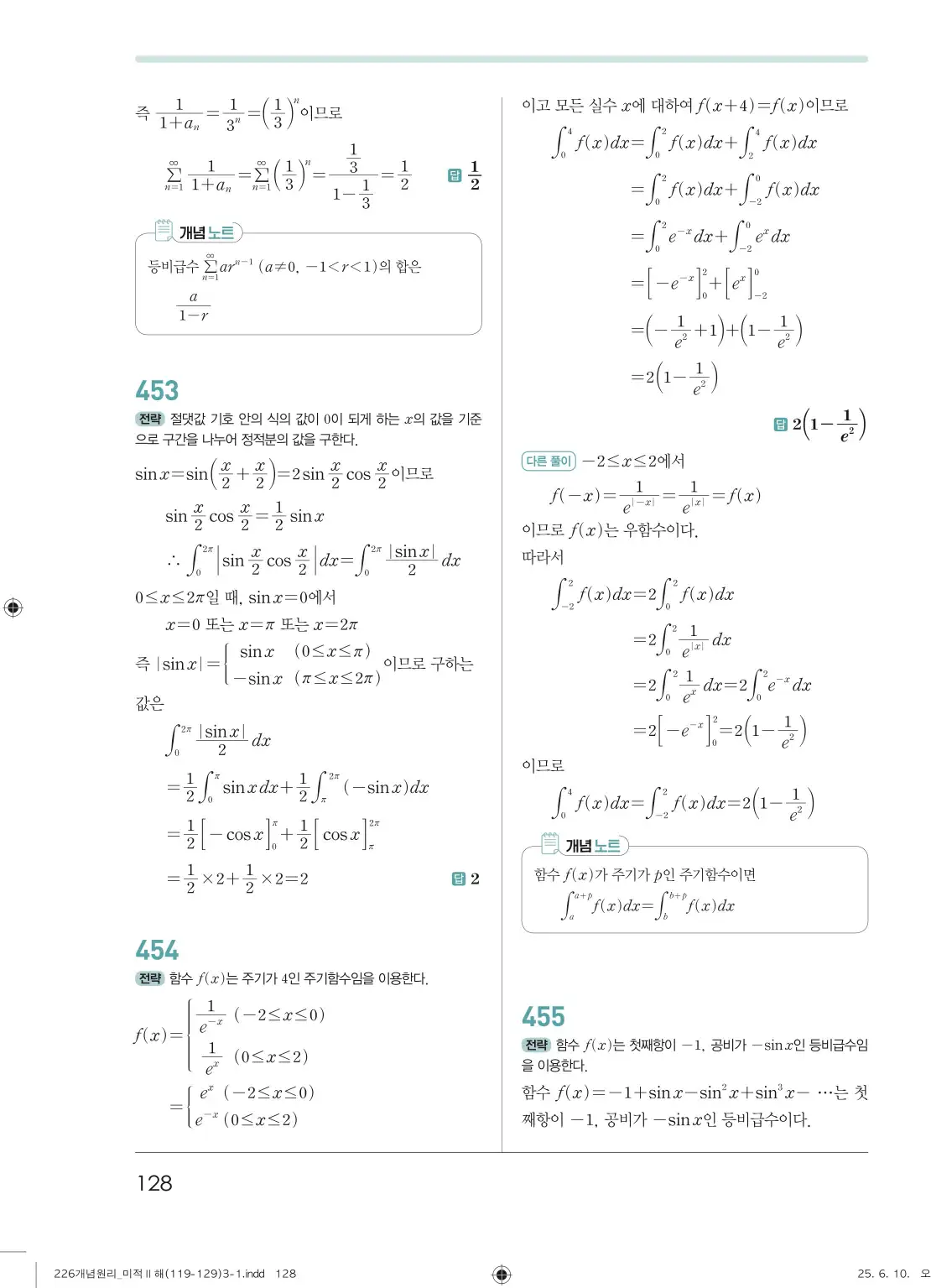 개원리미적분2답지 128페이지