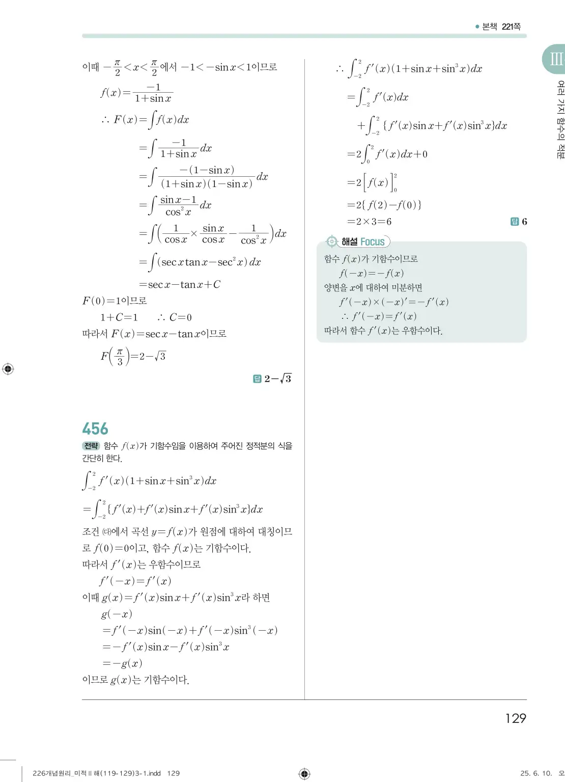 개원리미적분2답지 129페이지