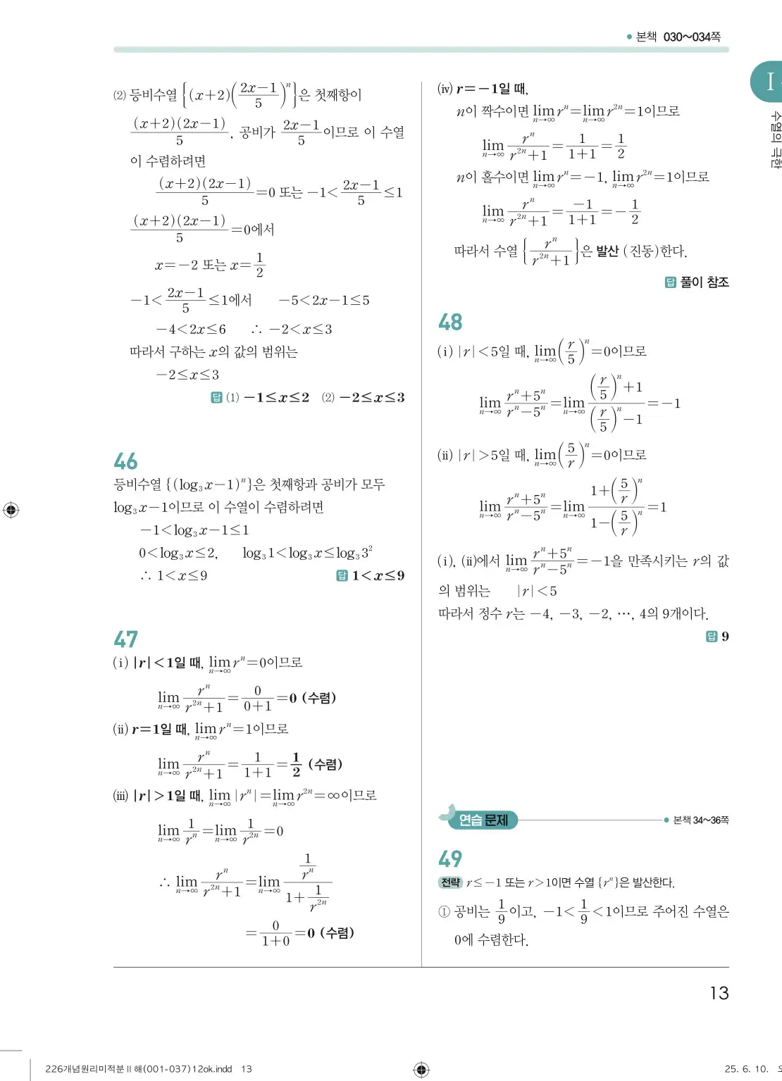 개원리미적분2답지 13페이지