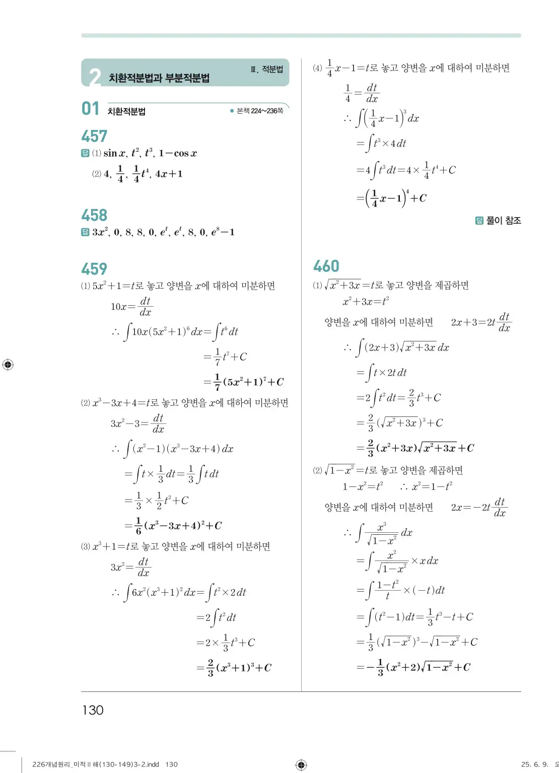 개원리미적분2답지 130페이지