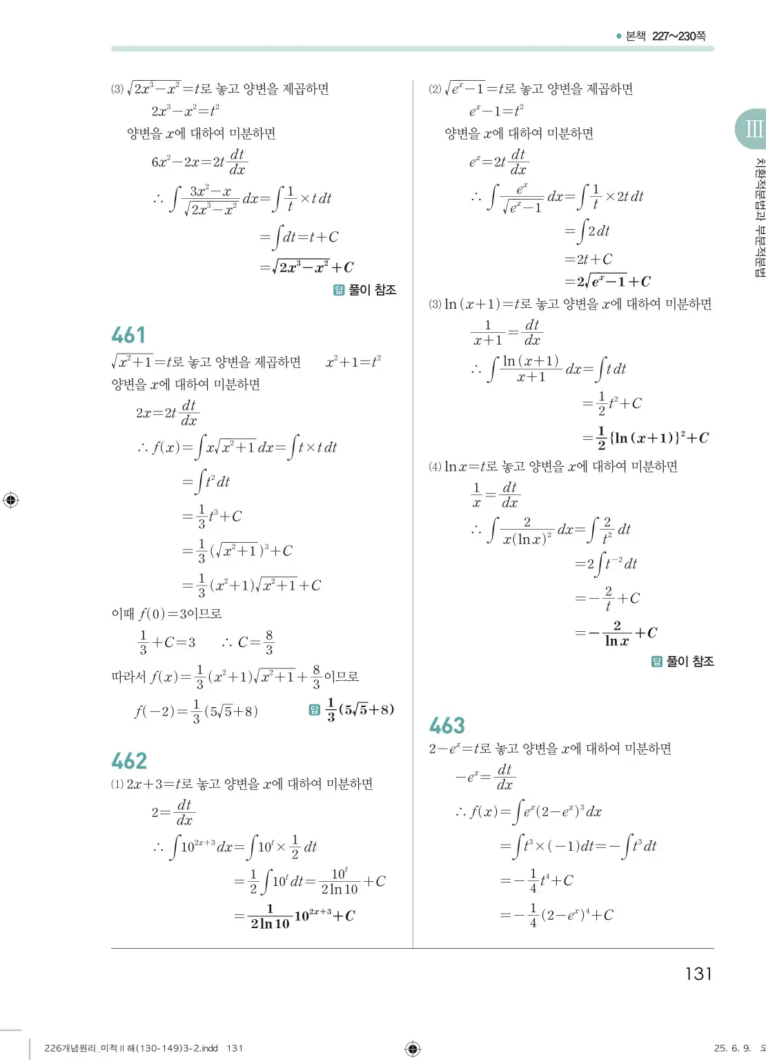 개원리미적분2답지 131페이지