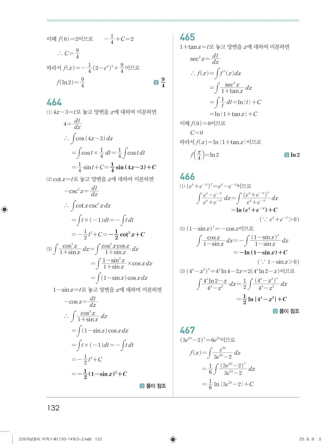 개원리미적분2답지 132페이지