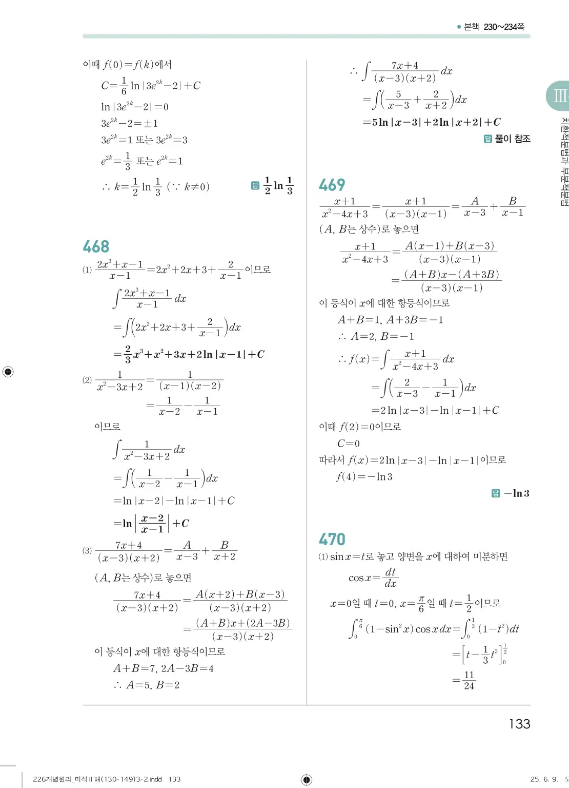 개원리미적분2답지 133페이지