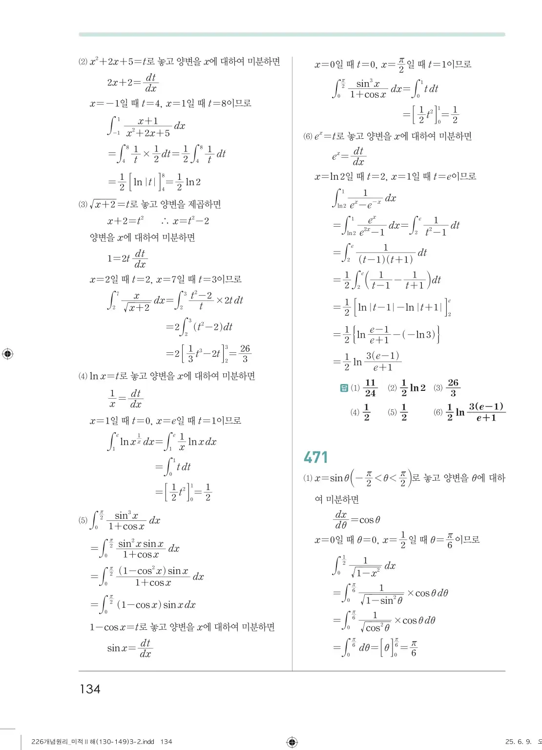 개원리미적분2답지 134페이지