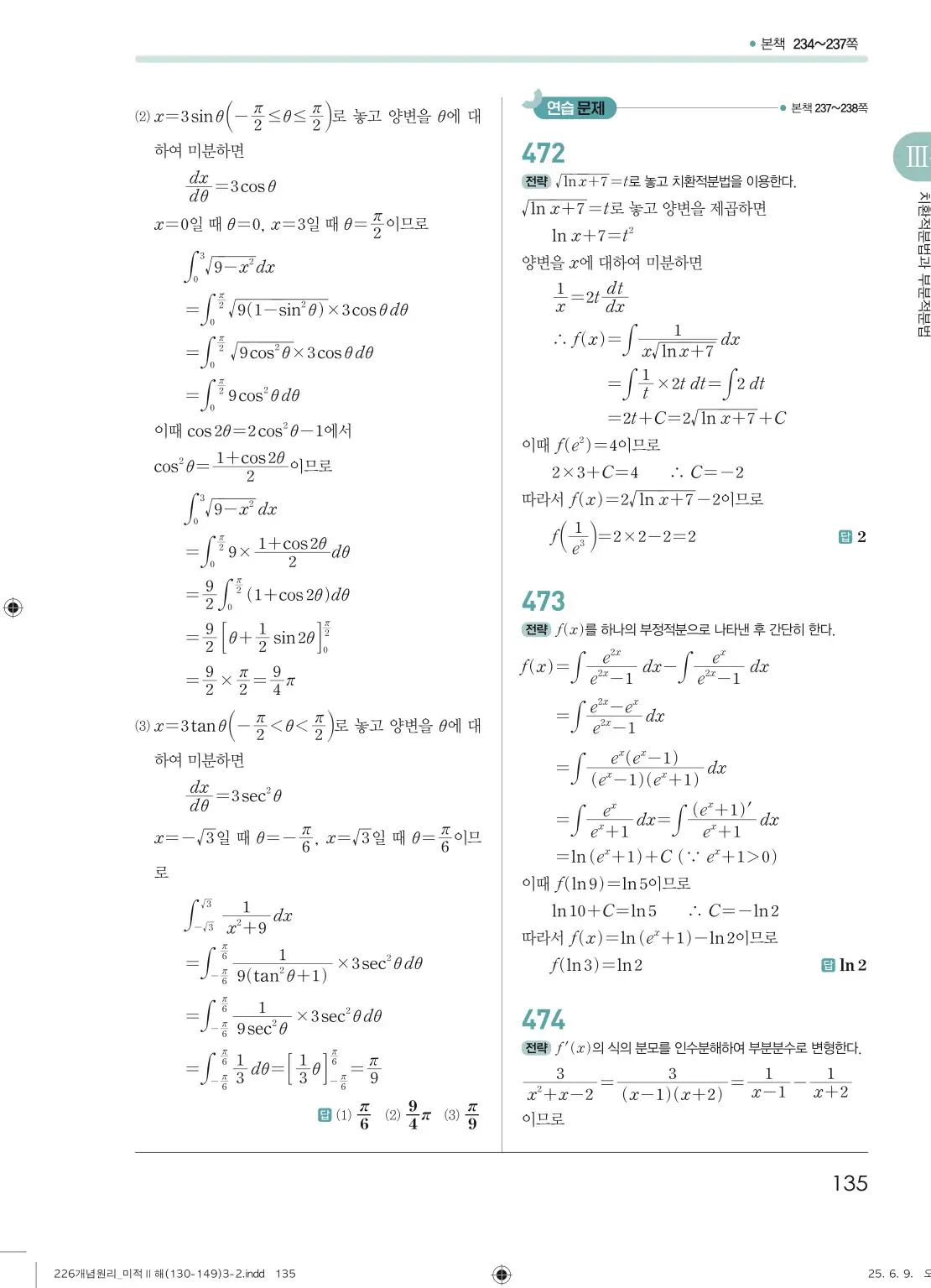 개원리미적분2답지 135페이지