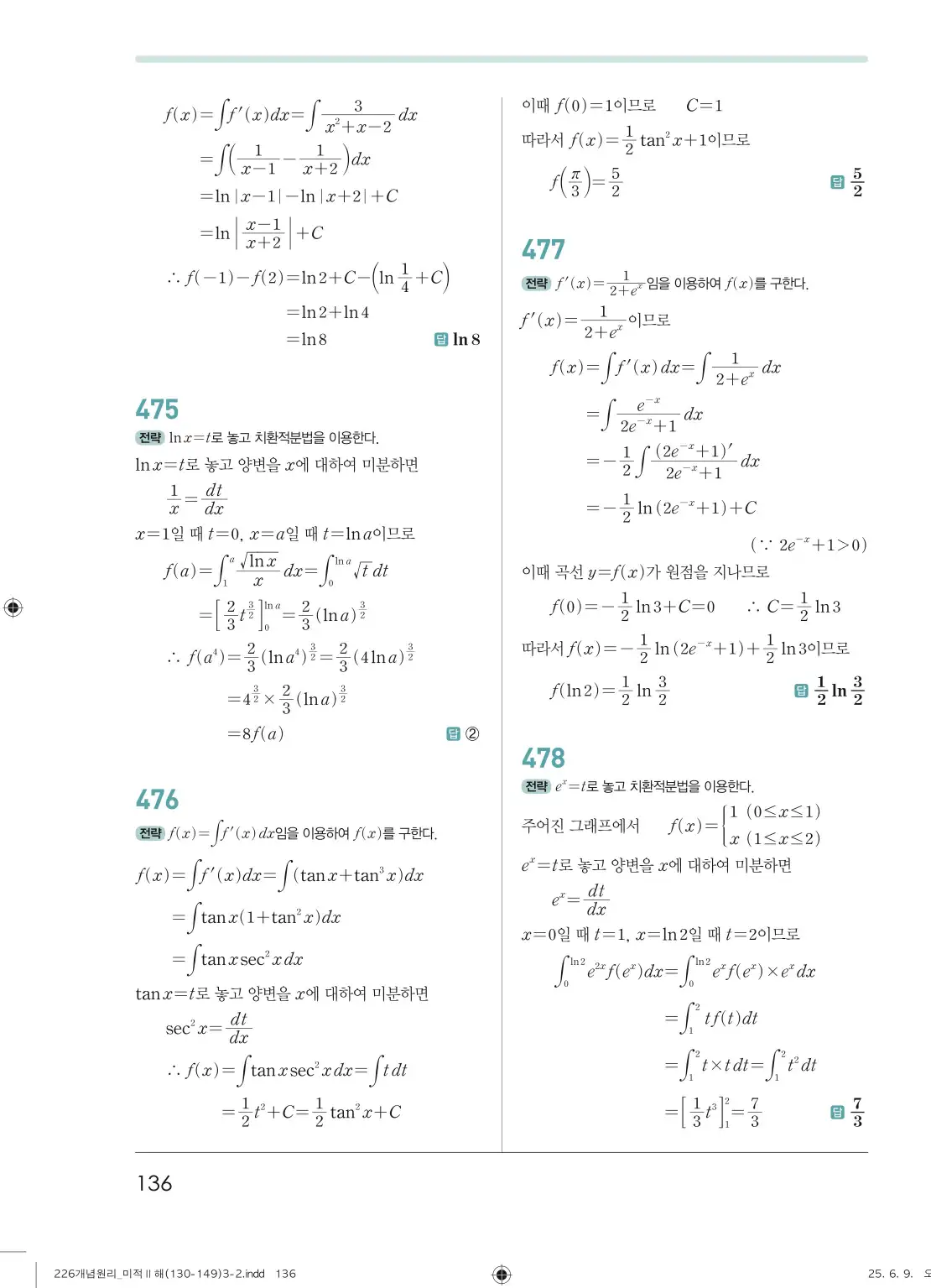 개원리미적분2답지 136페이지