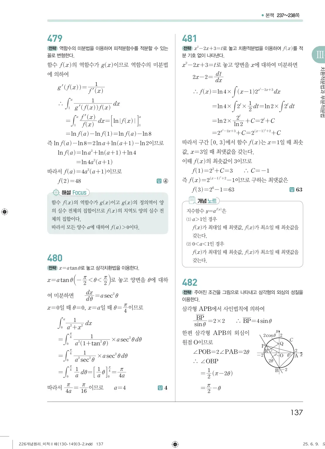 개원리미적분2답지 137페이지