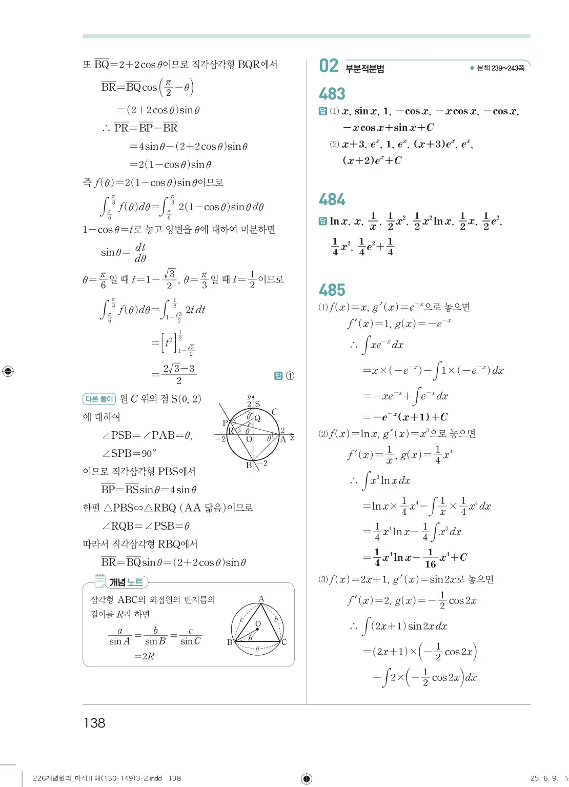 개원리미적분2답지 138페이지